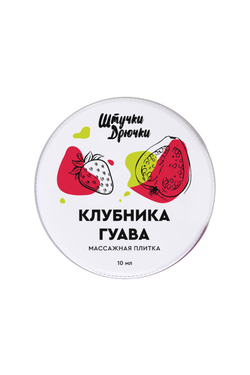 Массажная плитка Штучки-дрючки «Клубничная гуава», 10 г