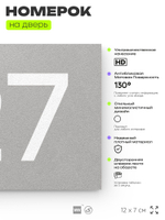 Номер на дверь 127, табличка на дверь для офиса, квартиры, кабинета, аудитории, склада, серый 120х70 мм, Айдентика Технолоджи