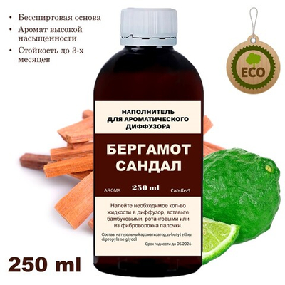 САНДАЛ И ВБЕРГАМОТ - Наполнитель для ароматического диффузора