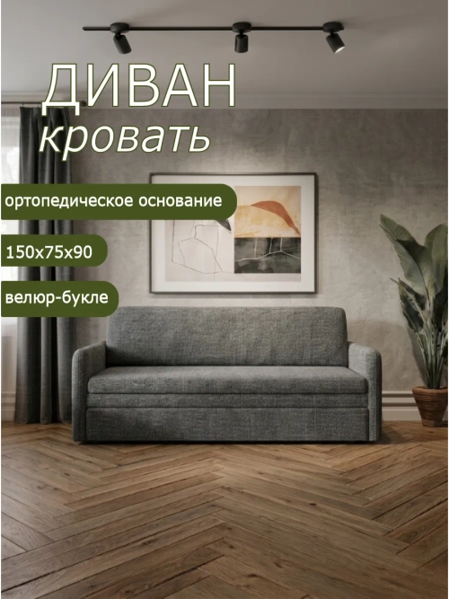 510 Диван