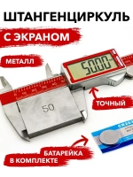 Штангенциркуль электронный металлический