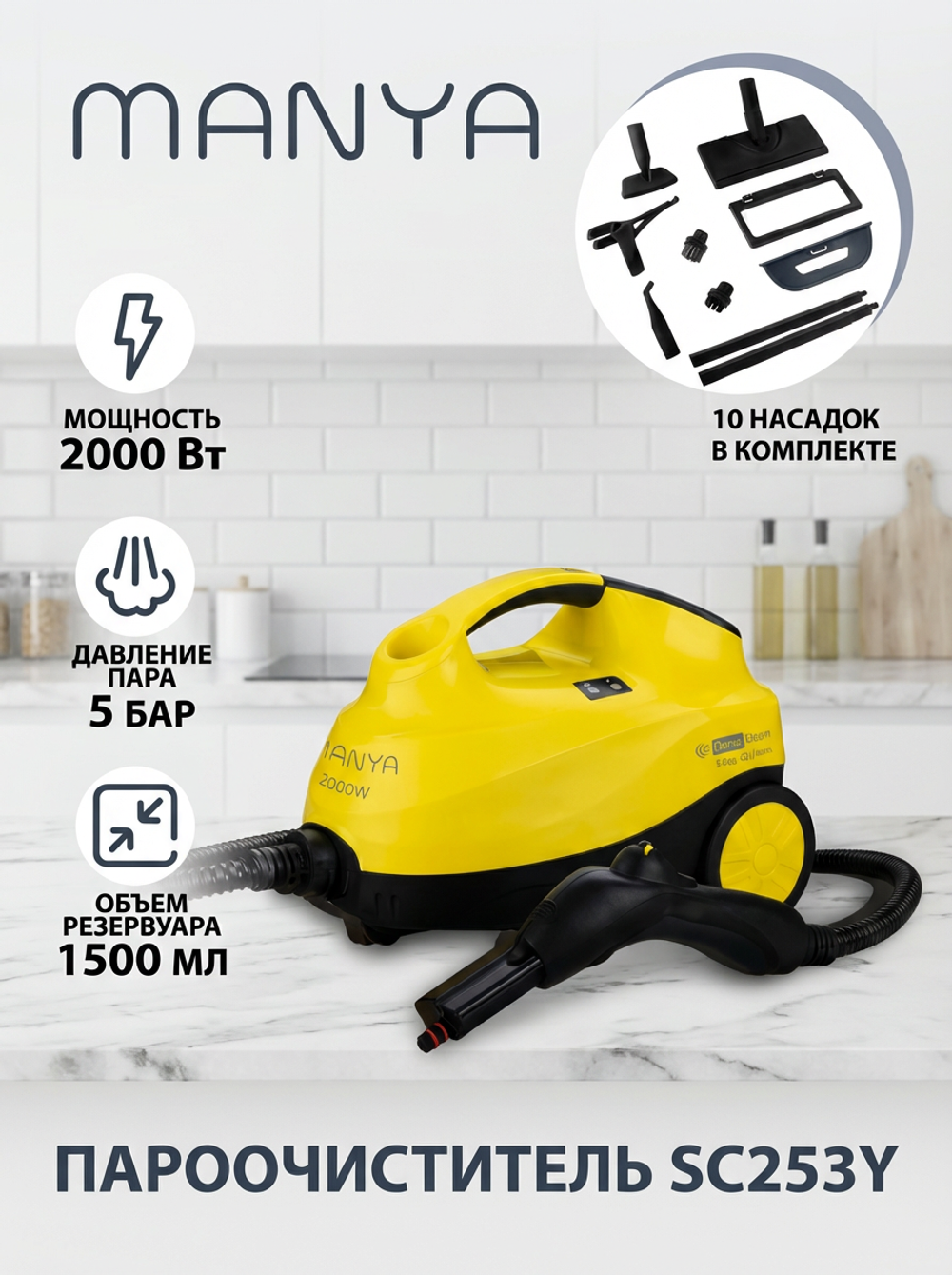 Пароочиститель MANYA SC253Y
