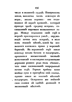 Путешествие около света капитана Кука и жизнь его. Часть 2 | Циммерман Генрих