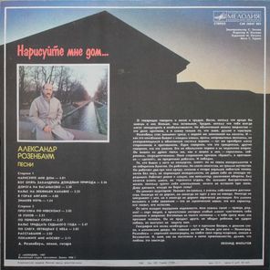 Александр Розенбаум / Нарисуйте Мне Дом... (LP)