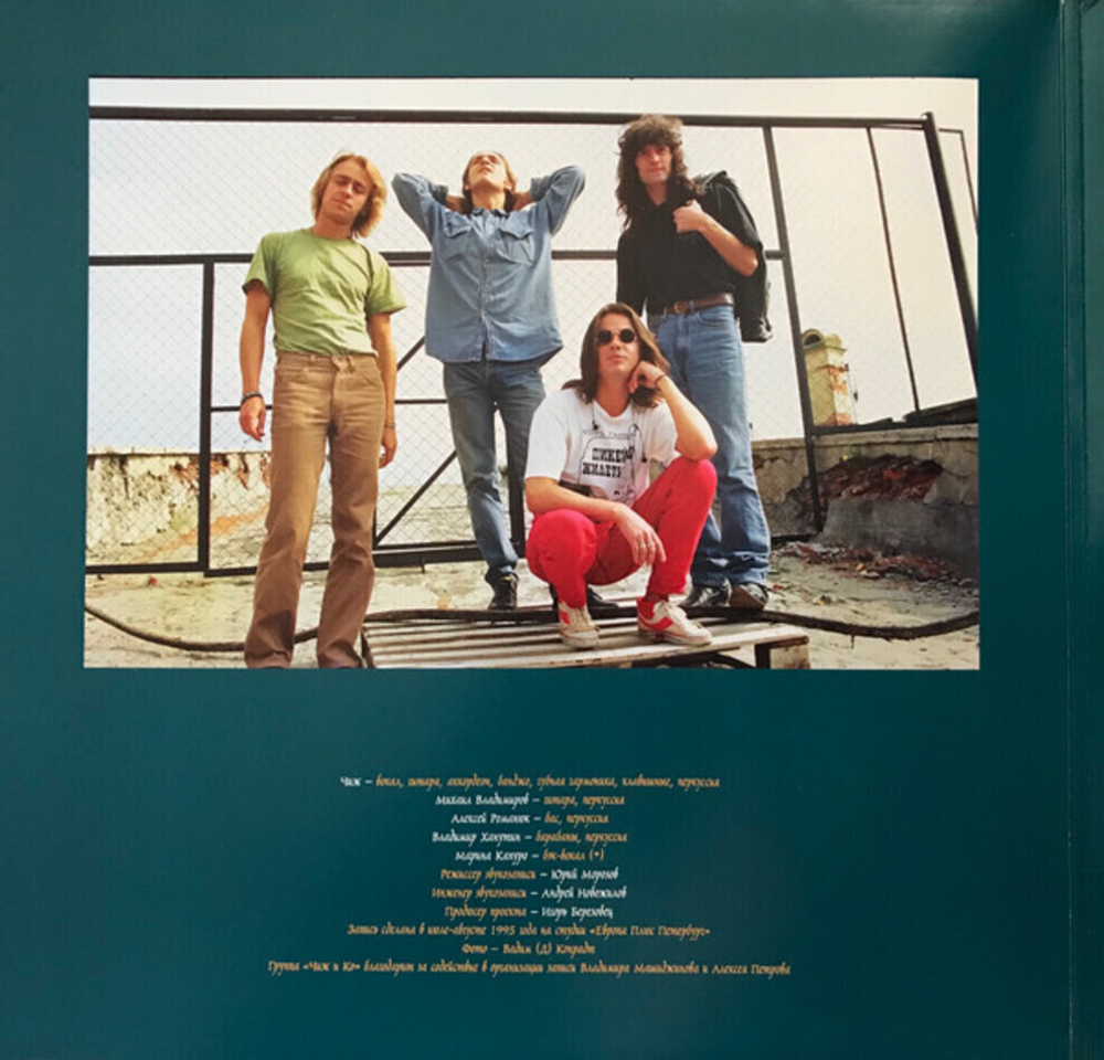 Чиж & Со / О Любви (LP)