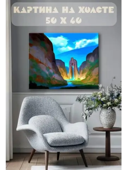 Картина на стену 40 X 50 Фэнтези пейзаж