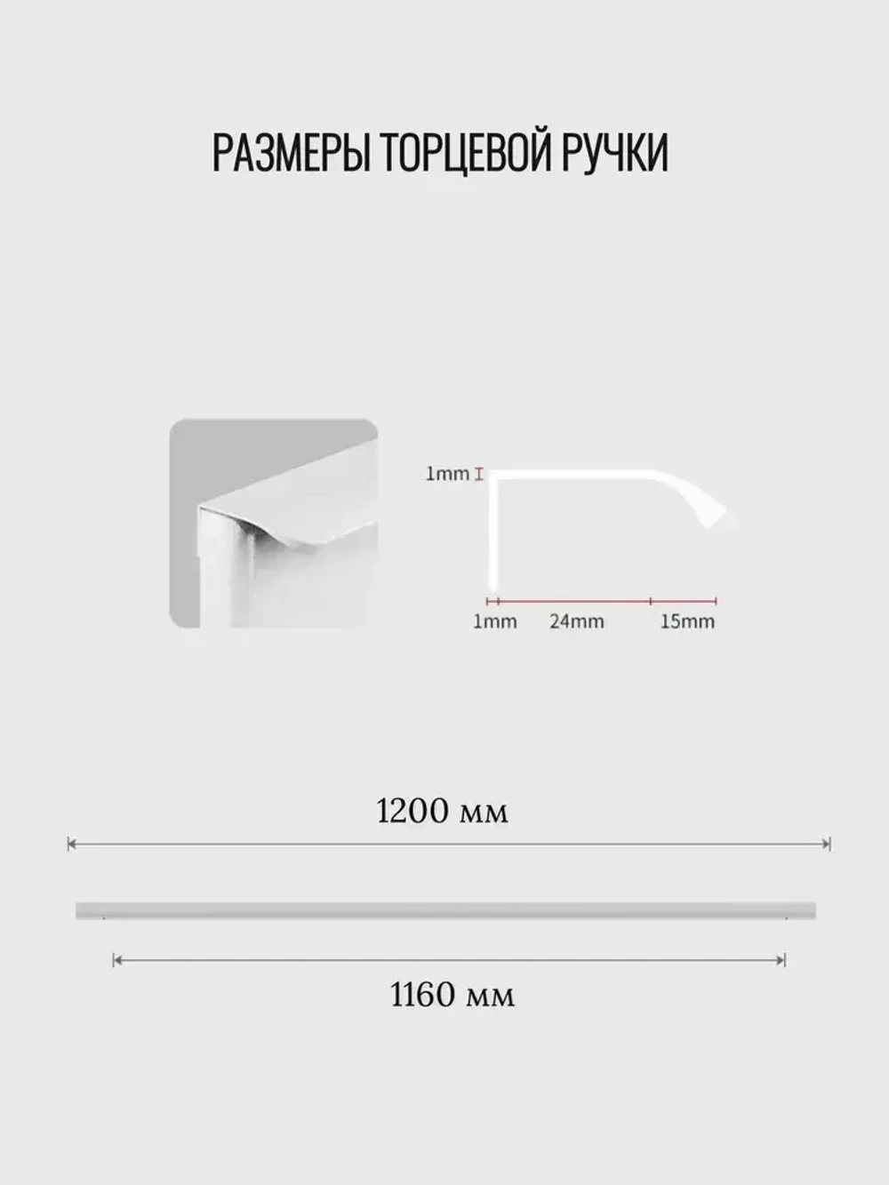 Ручка торцевая 1200 мм белая 2 шт.