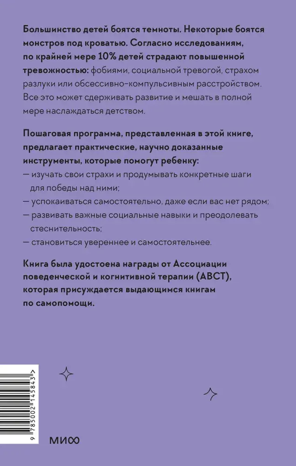 Ребенку тоже тревожно. Простая помощь для преодоления детской тревожности и страхов