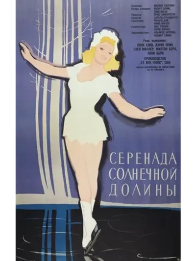 Серенада Cолнечной долины (1941) (DVD-R)