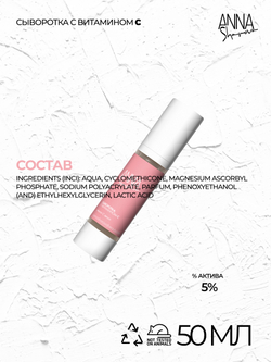 Сыворотка с витамином С, 50 мл