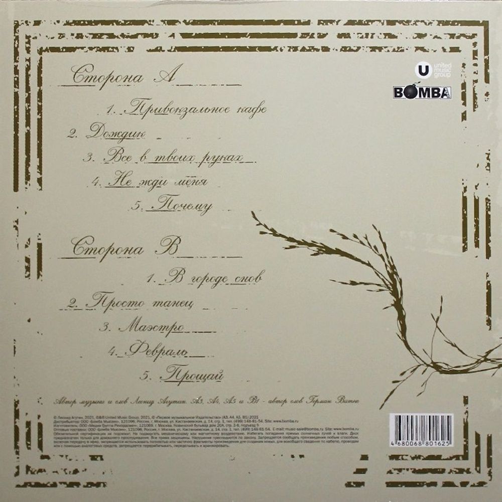 ЛЕОНИД АГУТИН и АНЖЕЛИКА ВАРУМ - Служебный Роман, (Colour LP)