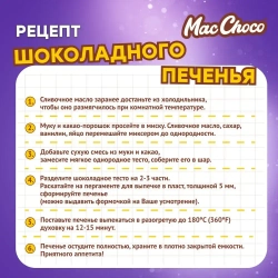 Какао-напиток MacChoco со вкусом банан-печенье, 235 г