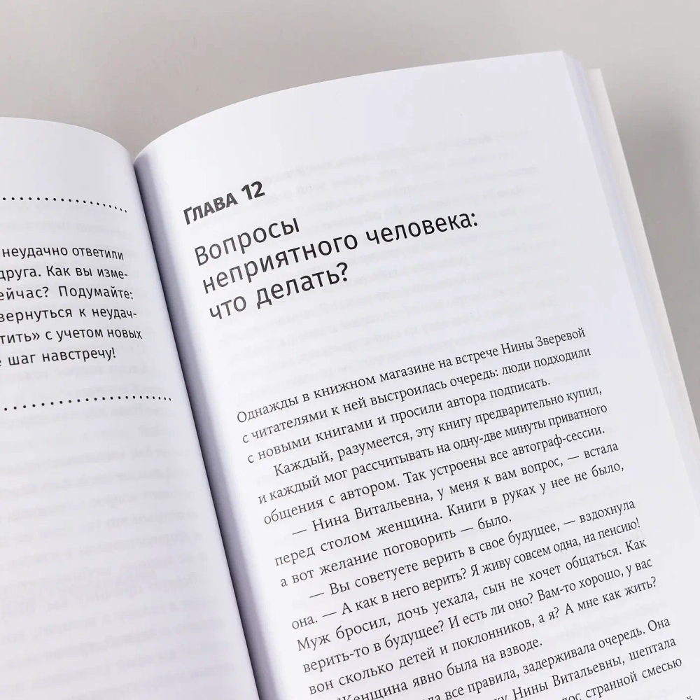 Я спрашиваю — мне отвечают: Инструменты искусного диалога