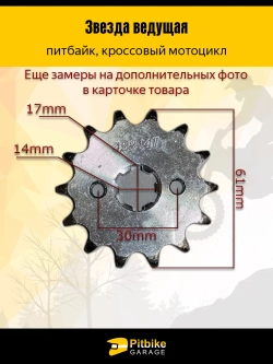 t - Звезда ведущая (428-14) для двигателя мопеда или питбайка