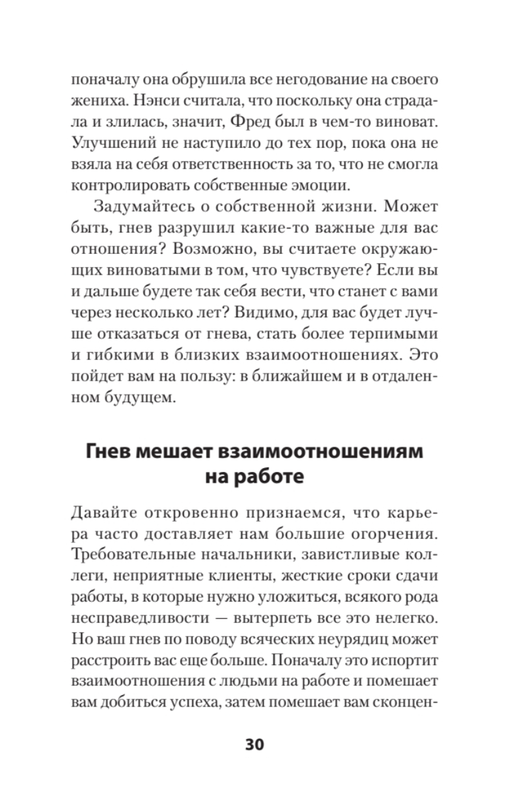Управление гневом. Как не выходить из себя и справиться с самой разрушительной эмоцией (#экопокет)