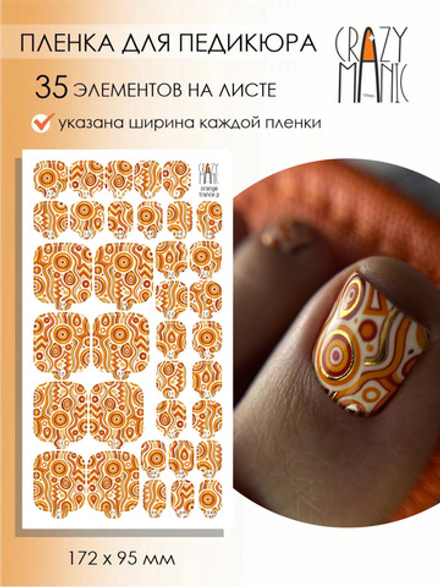 Crazy Manic Плёнки для ногтей для педикюра orange trance p