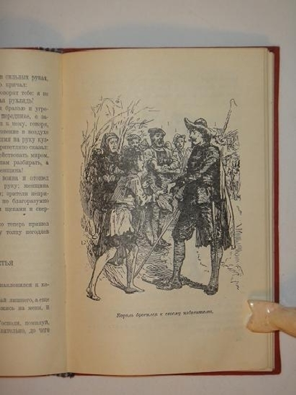 "Принц и нищий". Марк Твен. 1937г.