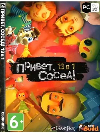 Привет Сосед 13 в 1 (ФЛЕШКА)