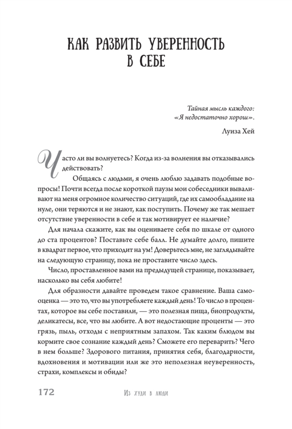 Из худи в люди. История твоего успеха