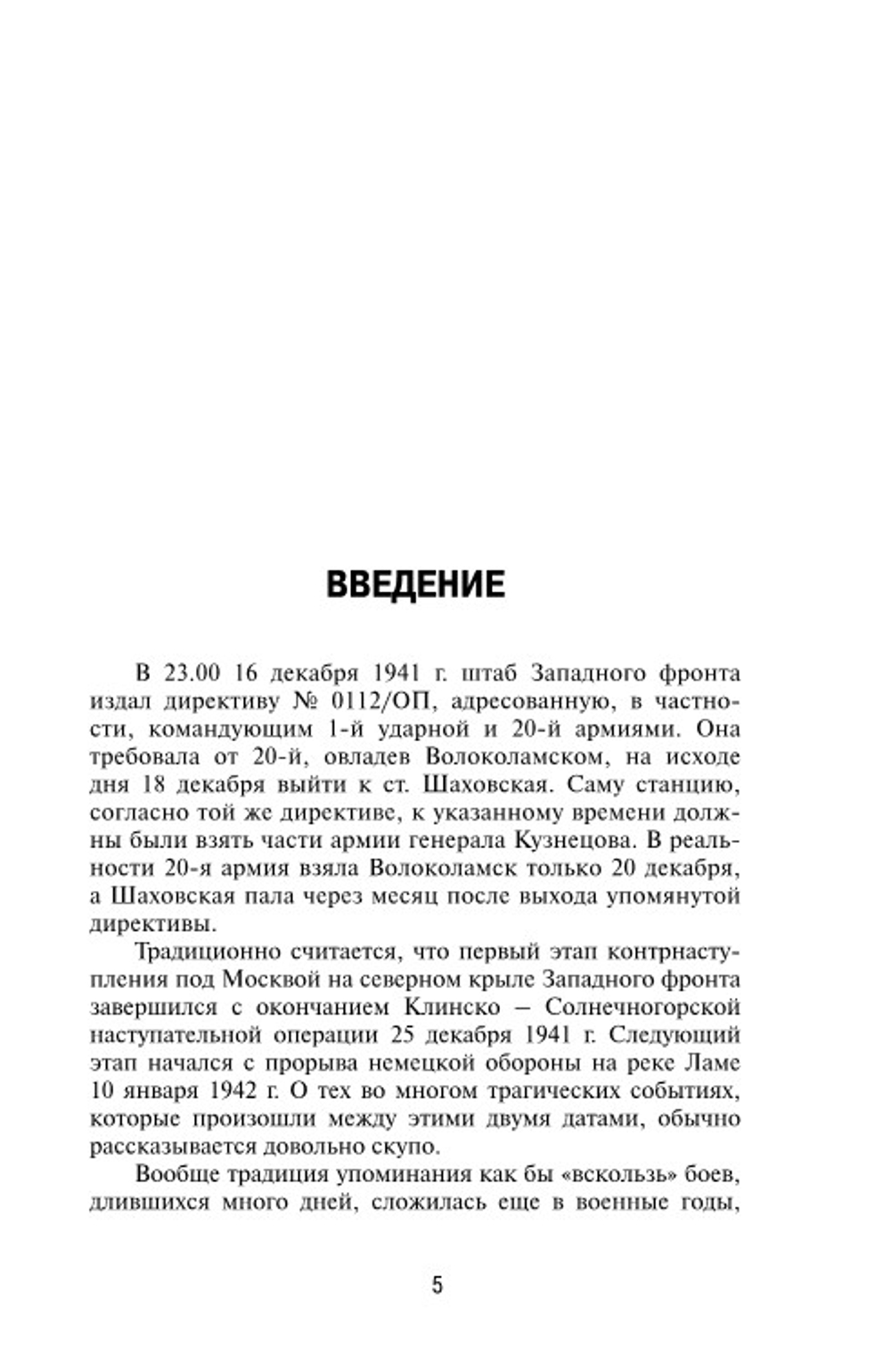 Штурм Лудиной горы. Контрнаступление под Москвой. Тираж ограничен! Предзаказ. Выход в начале декабря 2025 года