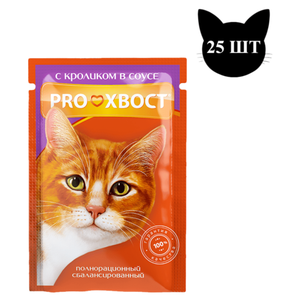 Уценка! Срок 08.2025/ Пауч ProХвост для кошек, кролик в соусе
