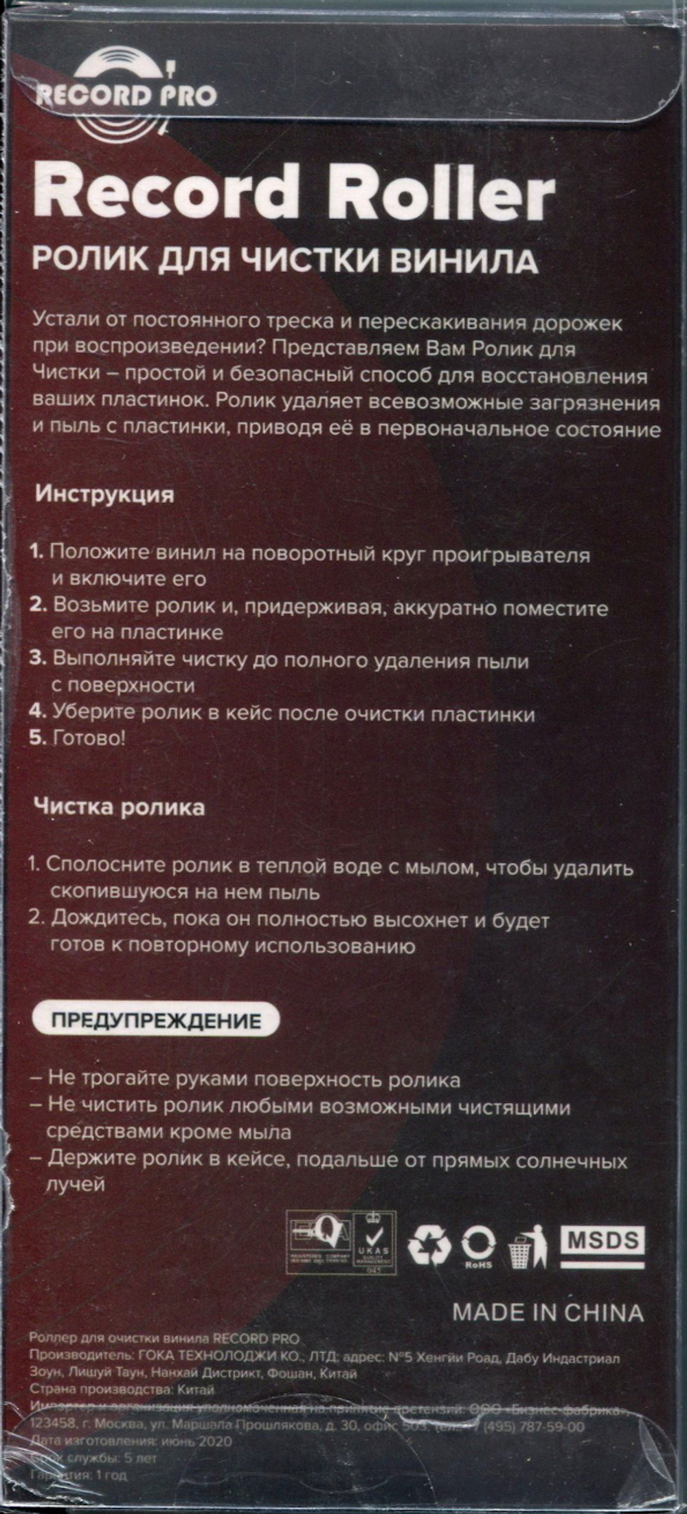 Роллер Для Очистки Винила (Record Pro)