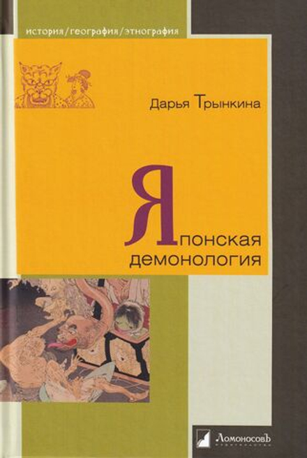 Японская демонология