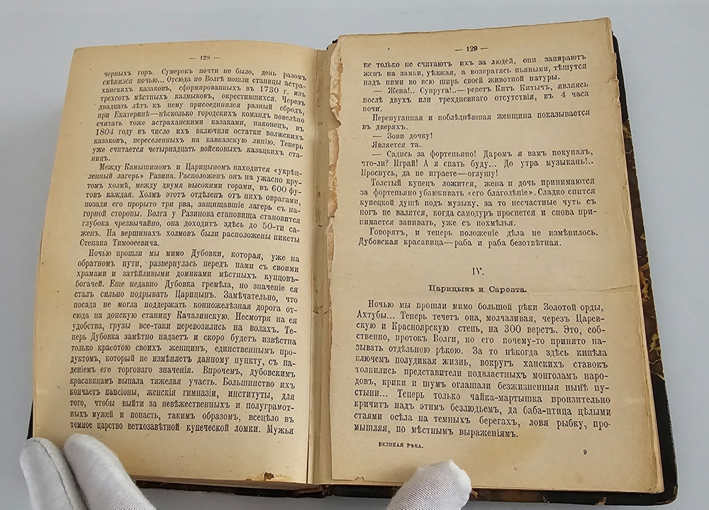 "На далеком севере и Великая река : (Картины из жизни и природы на Волге)". 1903г.