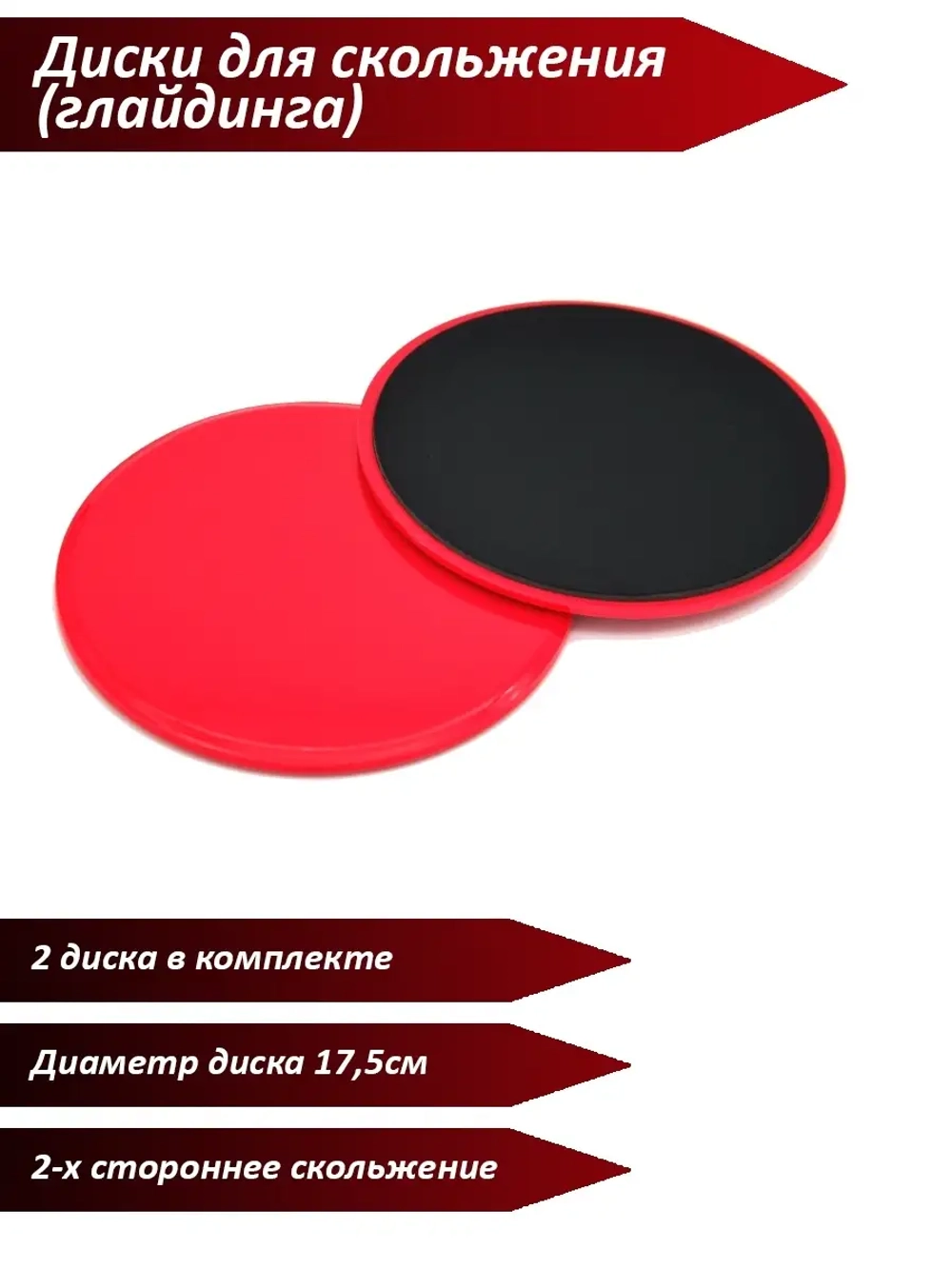 Диск для скольжения