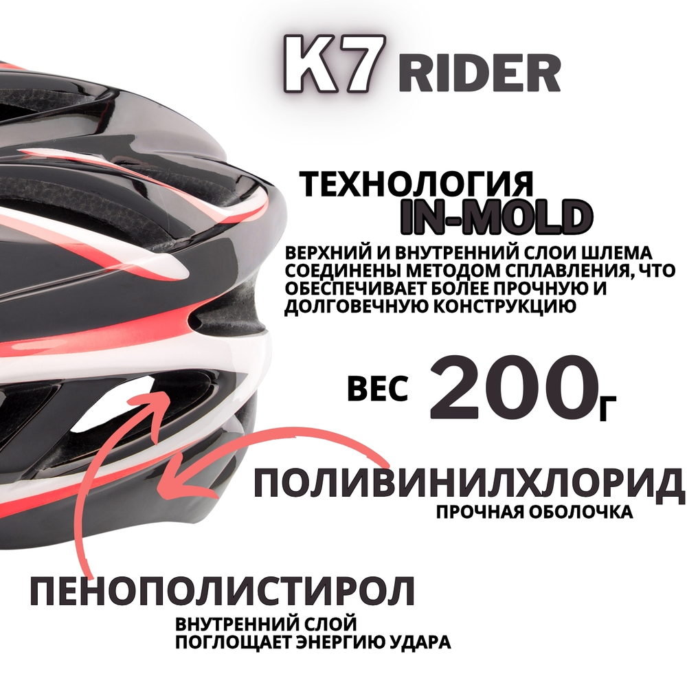 Шлем велосипедный K7 RIDER, размер L (58-60 см)