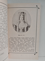 Иллюстрированная хронология истории Российского государства в портретах