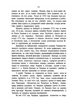 Путешествие по Северу России в 1791 году. Дневник П.И. Челищева | П. И. Челищев