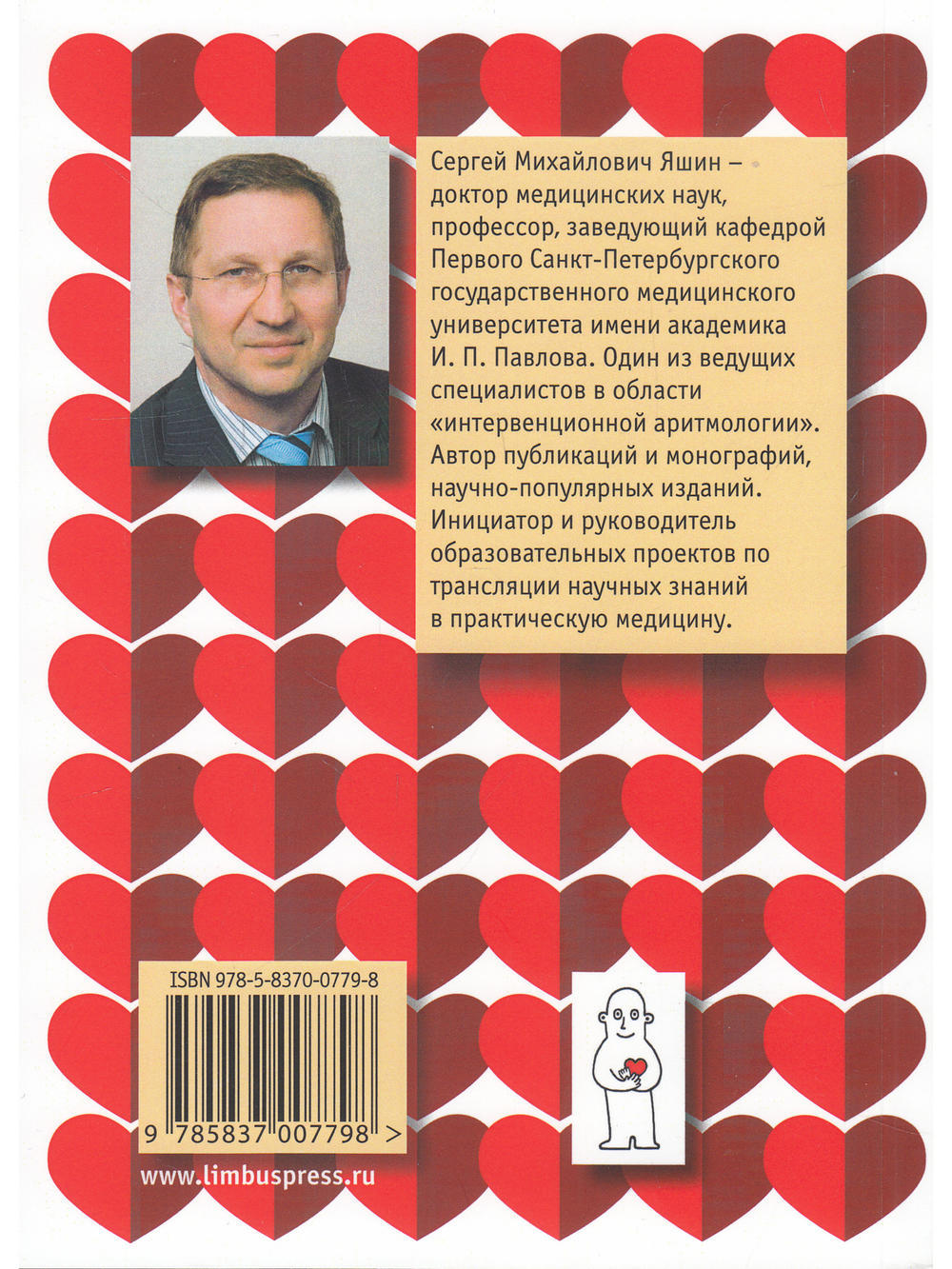 Внезапная сердечная смерть в жизни каждого