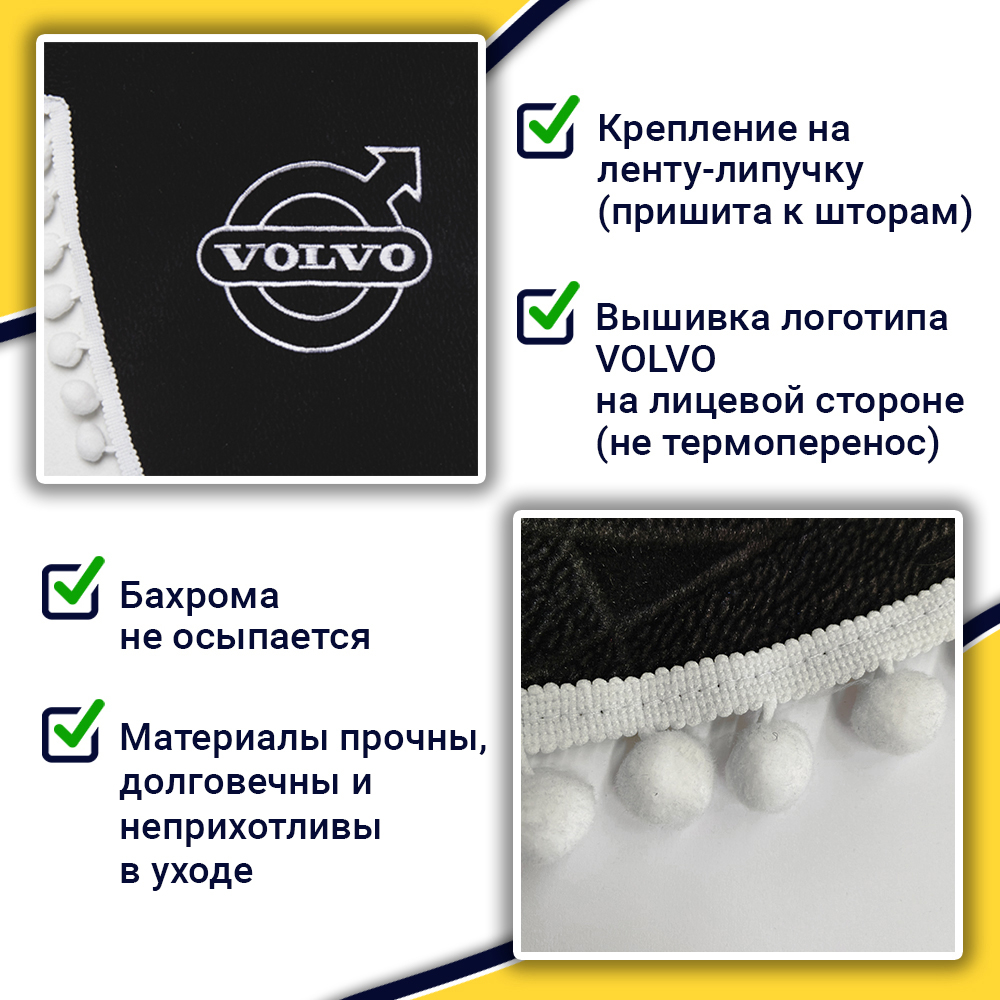 Ламбрекен с косынками Volvo (флок, черный, белые шарики)
