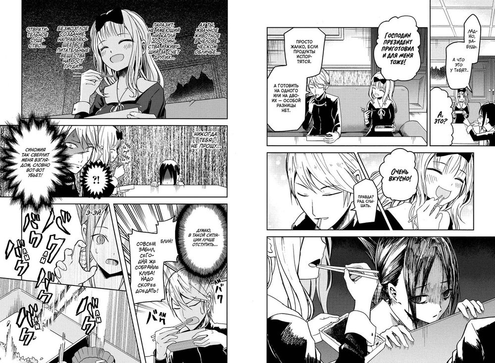 Манга Госпожа Кагуя: В любви как на войне. Любовная битва двух гениев. Том 1