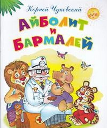 Самые лучшие стихи и сказки