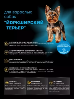 Корм сухой для собак Йоркширский терьер, лосось 800 гр