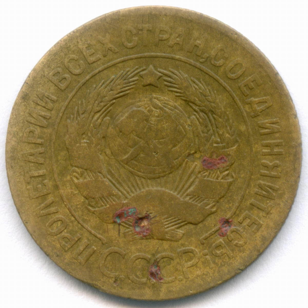 3 копейки 1927 год. (Шт.1.2). F-