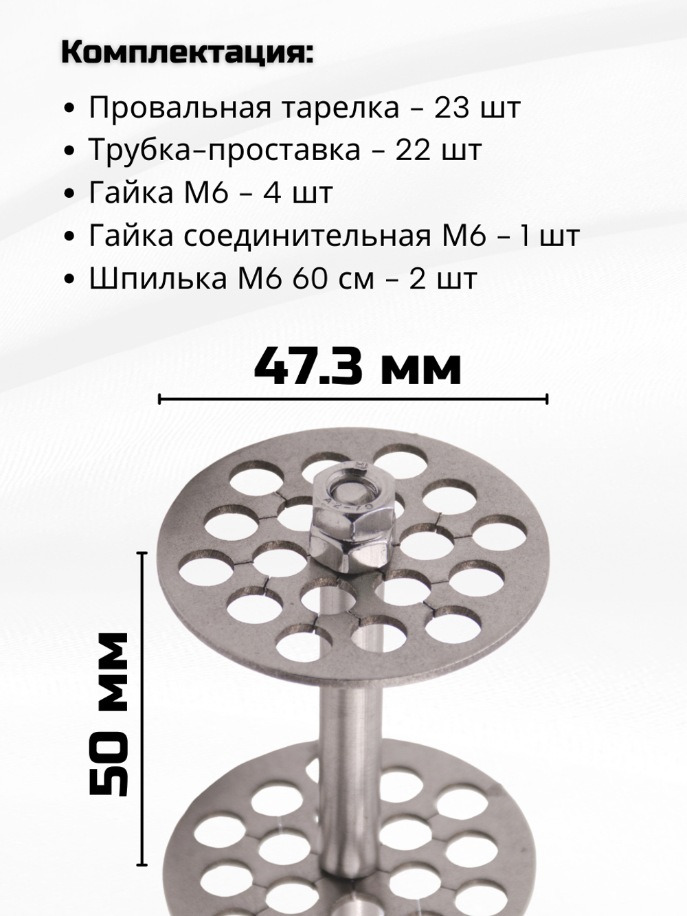 Тарелки для НБК 2" на шпильке с проставками