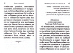 Спаси и сохрани! Молитвы для всех, кто в опасности
