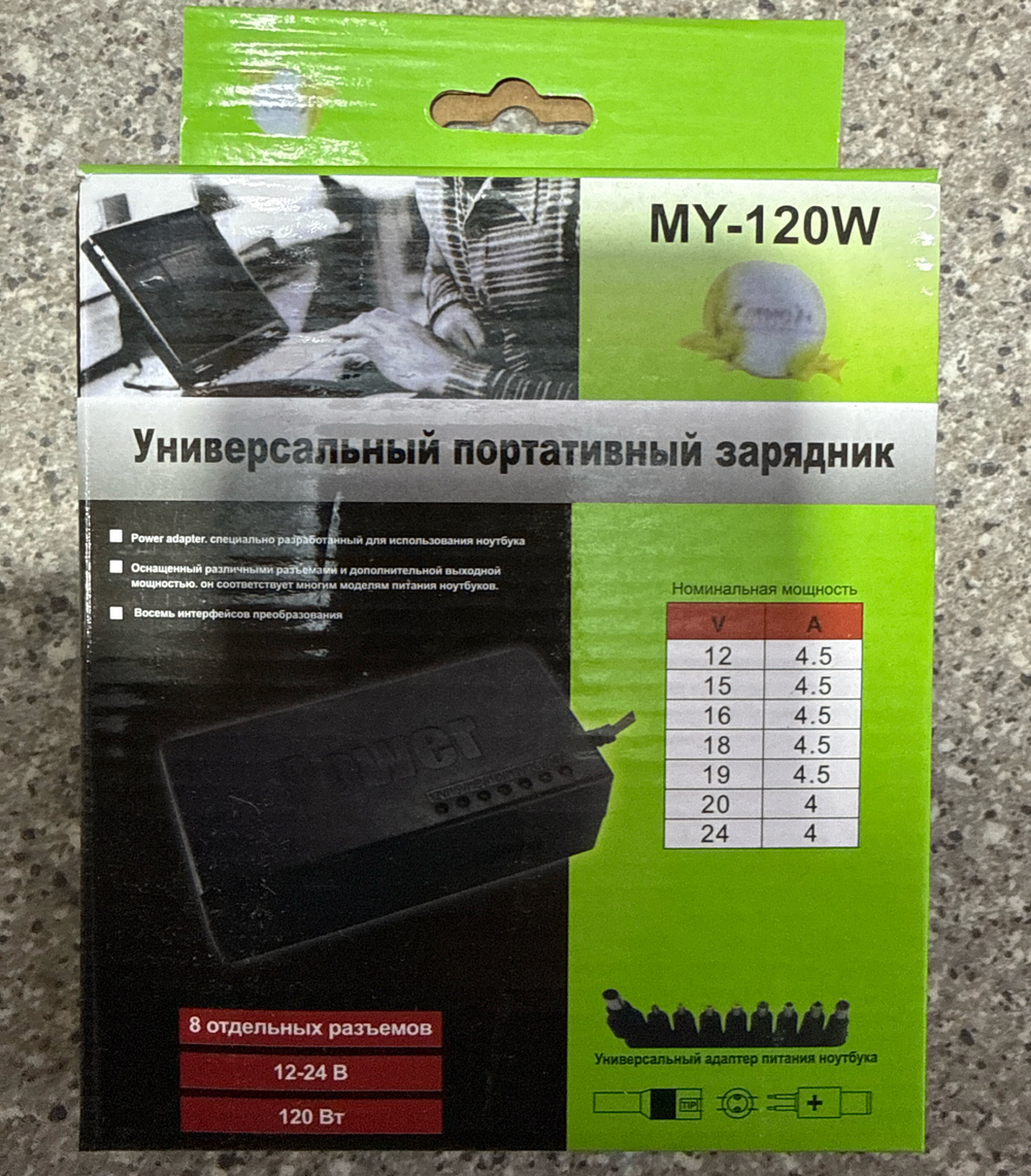 блок 120w для ноутбуков