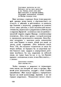 Прометей. Трагедия | Иванов Вячеслав Иванович