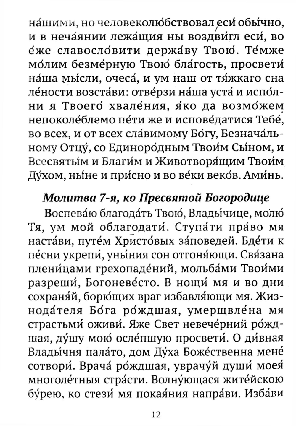 Православный молитвослов (коричневый)