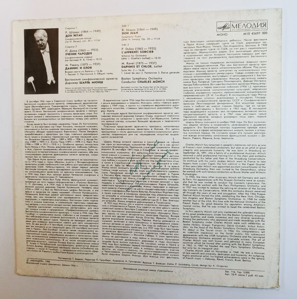 Винтажная виниловая пластинка LP Boston Symphony Orchestra, Бостонский Симфонический Оркестр Charles Munch Шарль Мюнш Strauss Dukas Ravel Р. Штраус П. Дюка М. Равель (СССР 1984)
