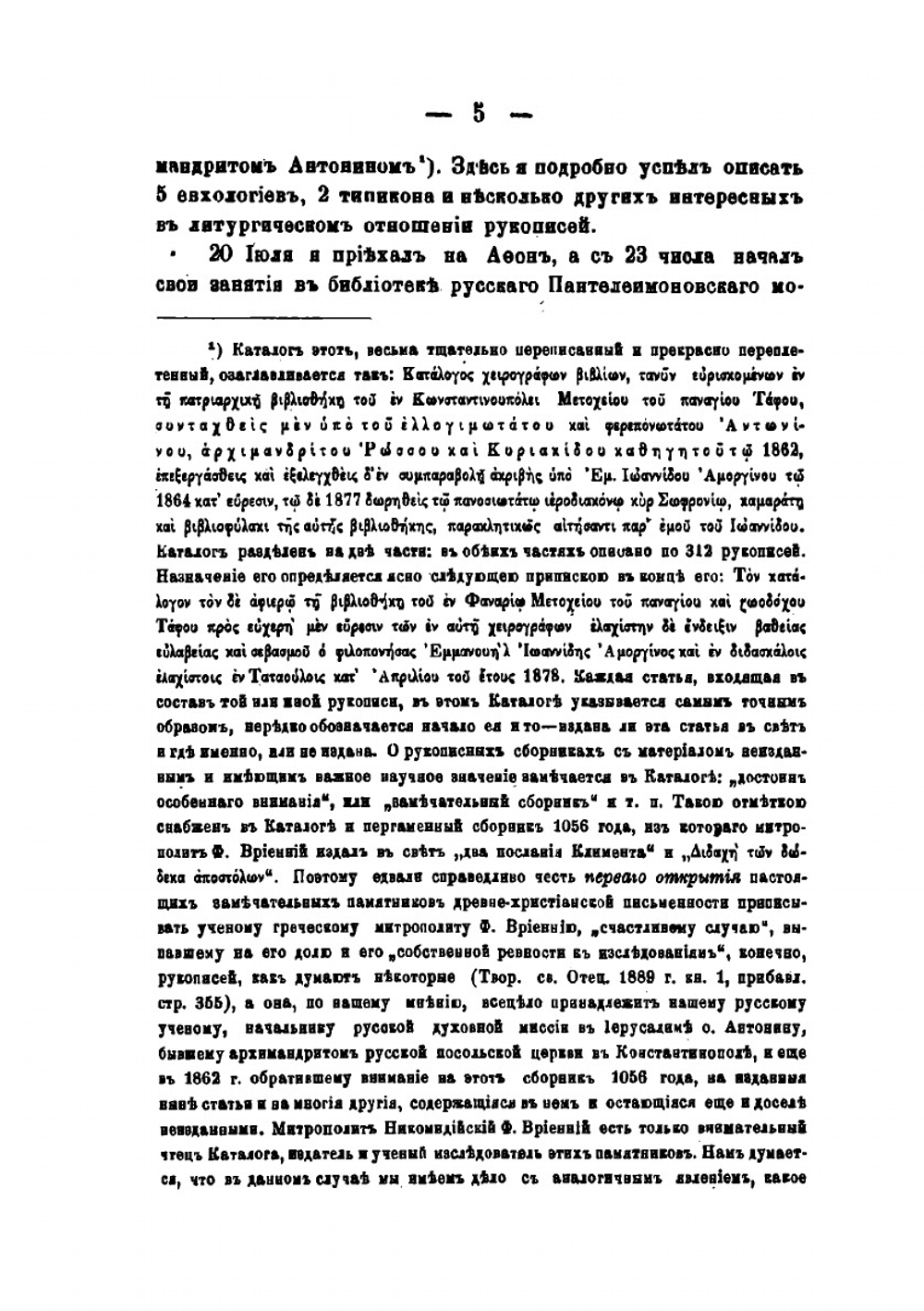 Путешествие по Востоку и его научные результаты | А. Дмитриевский