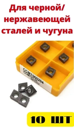 Пластины токарные по металлу ромб CCMT060204 VP15TF