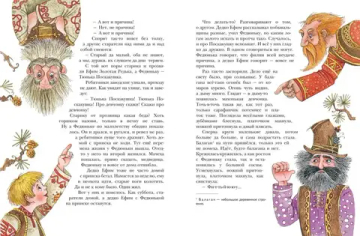 Малахитовая шкатулка. Сказы (ил. М. Митрофанова)