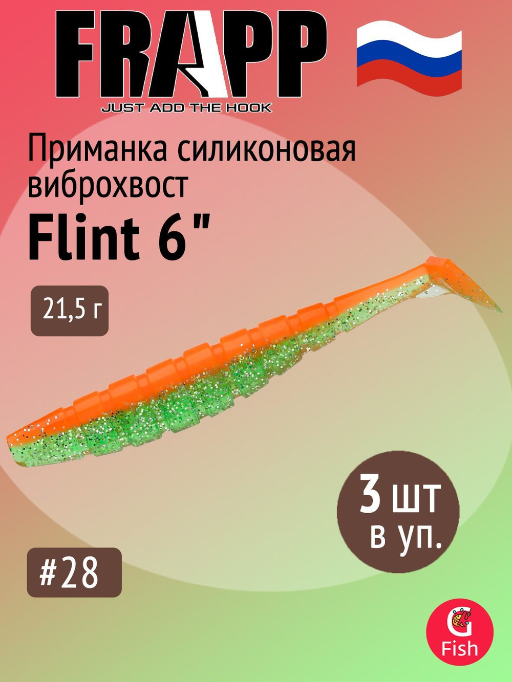 Приманка силиконовая Frapp Flint 4" #36 (6 шт/уп)