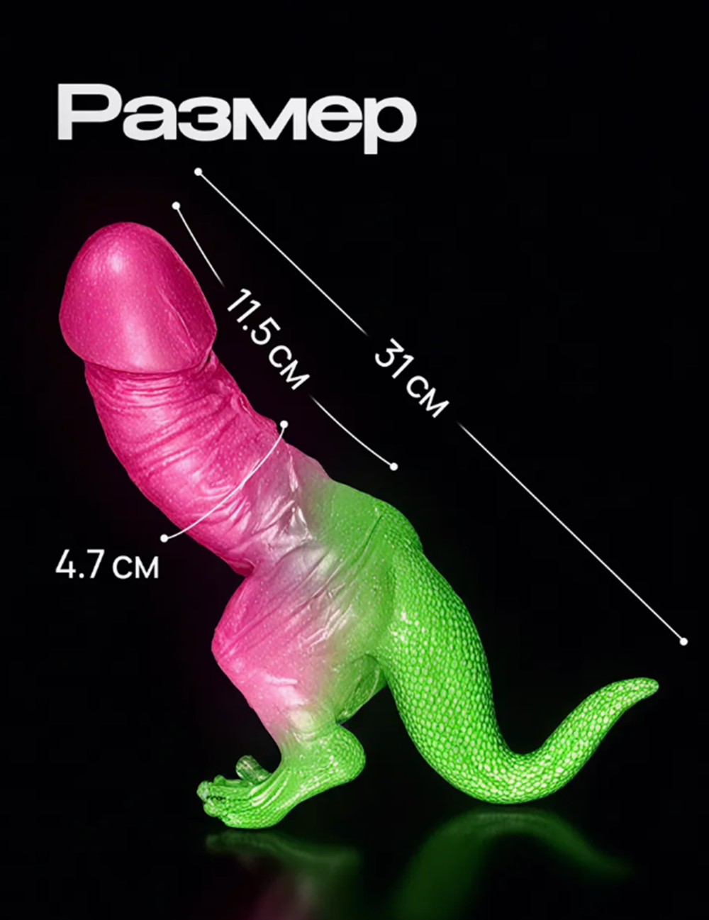 Фаллоимитатор Членозавр светящийся в темноте 31 см