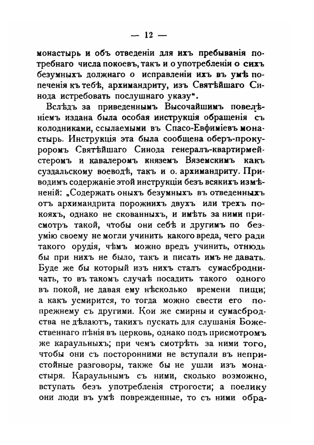 Монастырские тюрьмы в борьбе с сектанством. К вопросу о веротерпимости | А. С. Пругавин